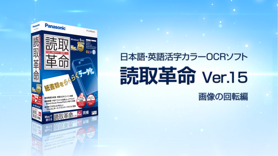 Panasonic 読取革命 Ver.15 Windows 10対応 読取革命Ver.15 よくあるご質問】文字が正しく認識できない