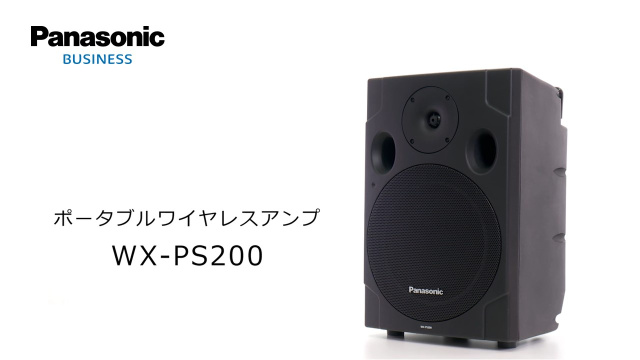 Panasonic ポータブルワイヤレスアンプ WX-PS200 | チャンネル