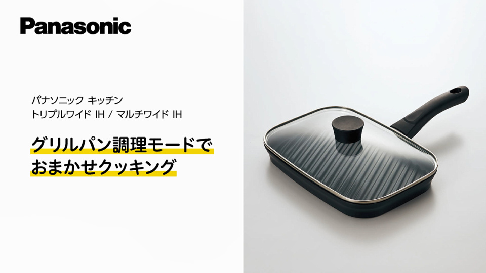 パナソニック ホットクッキングリルパン ガス用 【公式通販】