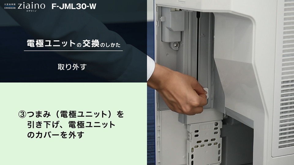 パナソニック Panasonic ジアイーノ電極ユニット - 空気清浄器