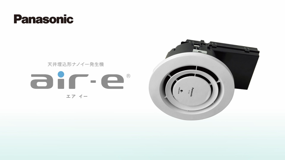 天井埋込形ナノイー発生機「エアイー」