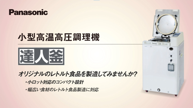 メル97773さま専用 平山製作所 小型高温高圧調理器(小型レトルト釜) 5.jpg
