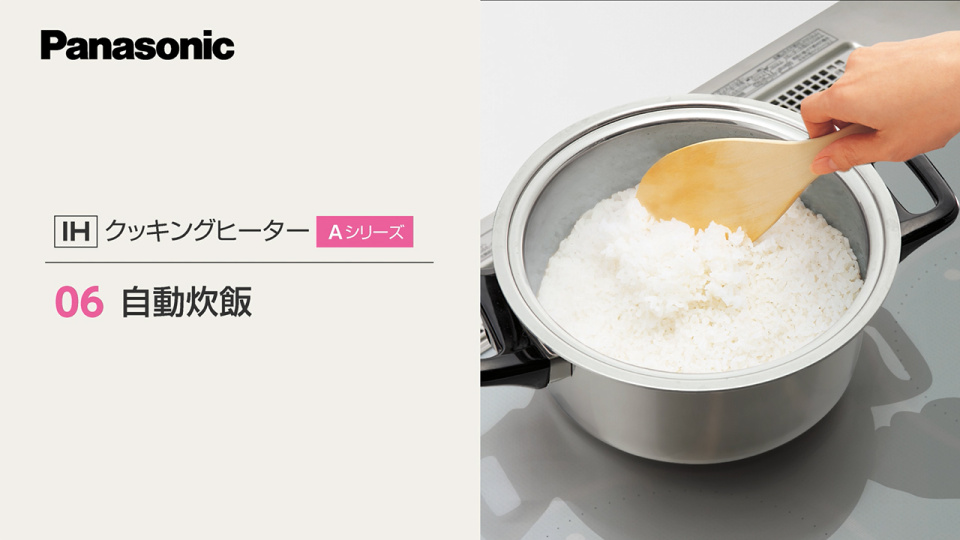 IHクッキングヒーター＜ Aシリーズ ＞自動炊飯 説明動画 