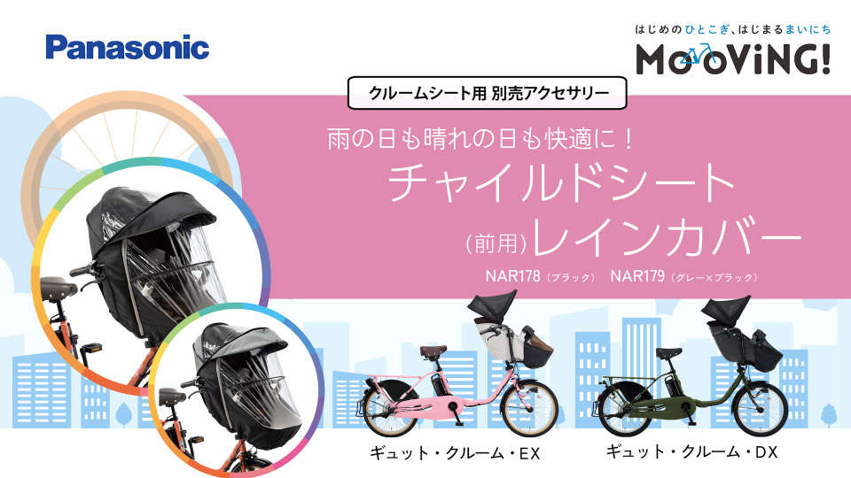 あ*ー様 Panasonic チャイルドシート前用 レインカバー NAR178 パナソニック Panasonic チャイルドシート【前用】レインカバー