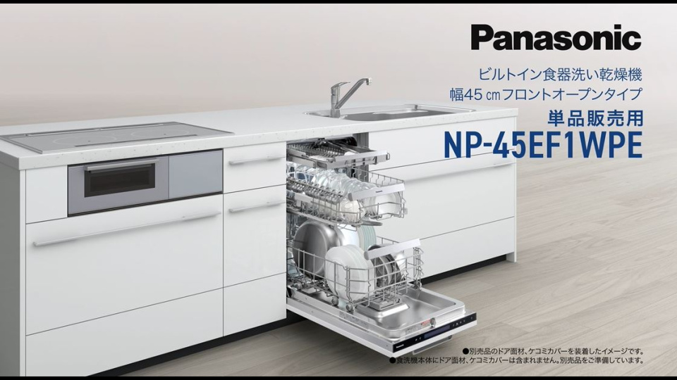 NP-45EF1WPEの機能・特長 | チャンネル パナソニック | パナソニックの