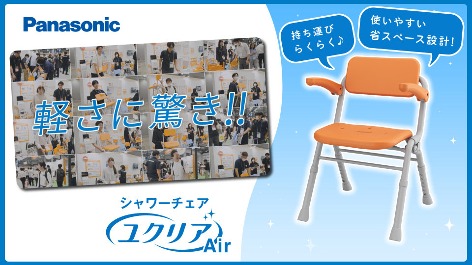 軽さに驚き！シャワーチェアユクリアAir 体感者の声をご紹介