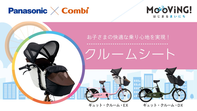 お子さまの快適な乗り心地を実現！「クルームシート」 | チャンネル 