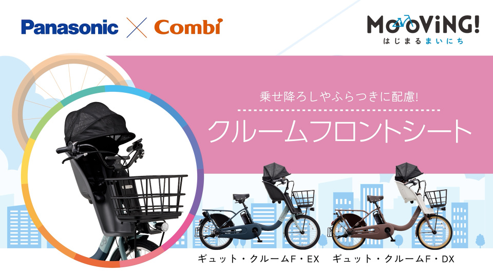 乗せ降ろしやふらつきに配慮！「クルームフロントシート
