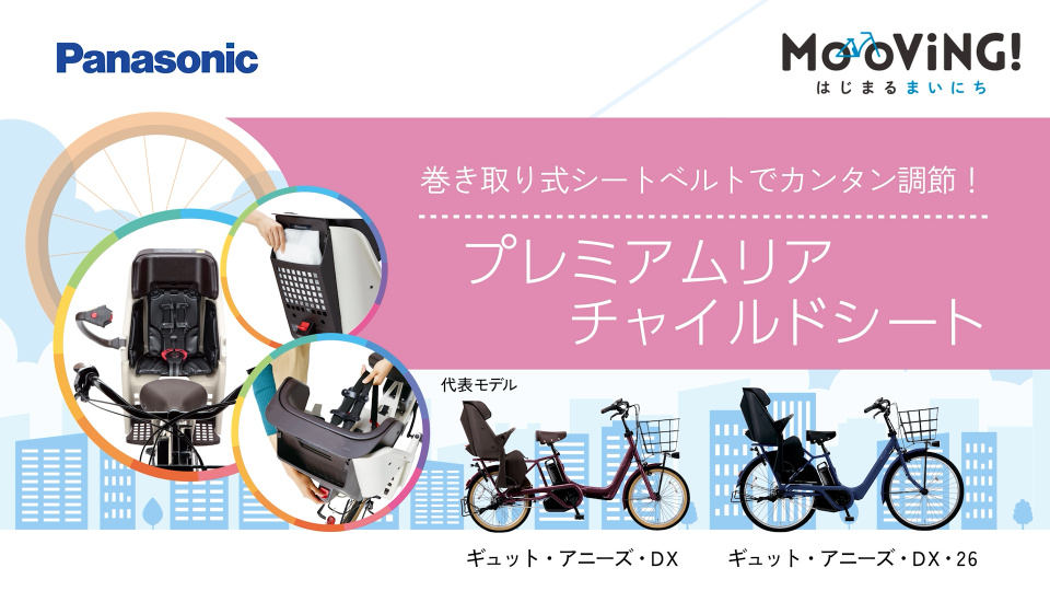 巻き取り式シートベルトでカンタン調節！ 「プレミアムリア