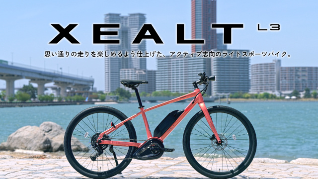 Panasonicのe-BIKE 「XEALT L3」商品紹介ムービー | チャンネル