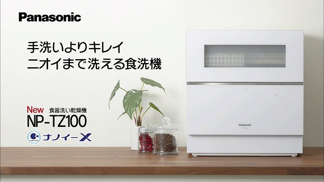 食洗機　NP-TZ100 Panasonic Amazon.co.jp: NP-TZ100-W(ホワイト) 食器洗い乾燥機 5人用 : ホーム