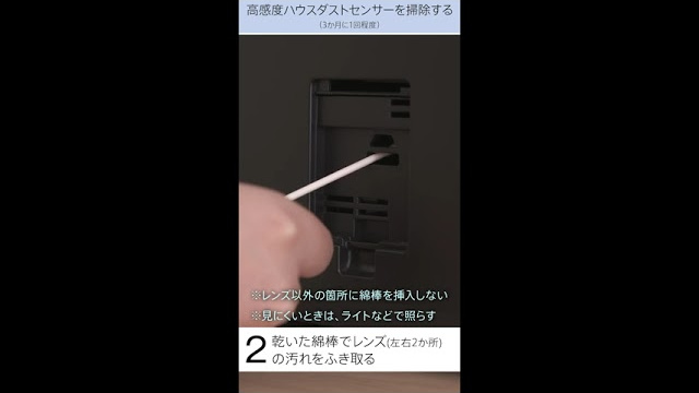 加湿空気清浄機(F-VXU90・70) お手入れ動画「ハウスダストセンサー篇