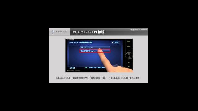 BLUETOOTH Audio機器の手動接続方法 | チャンネル パナソニック