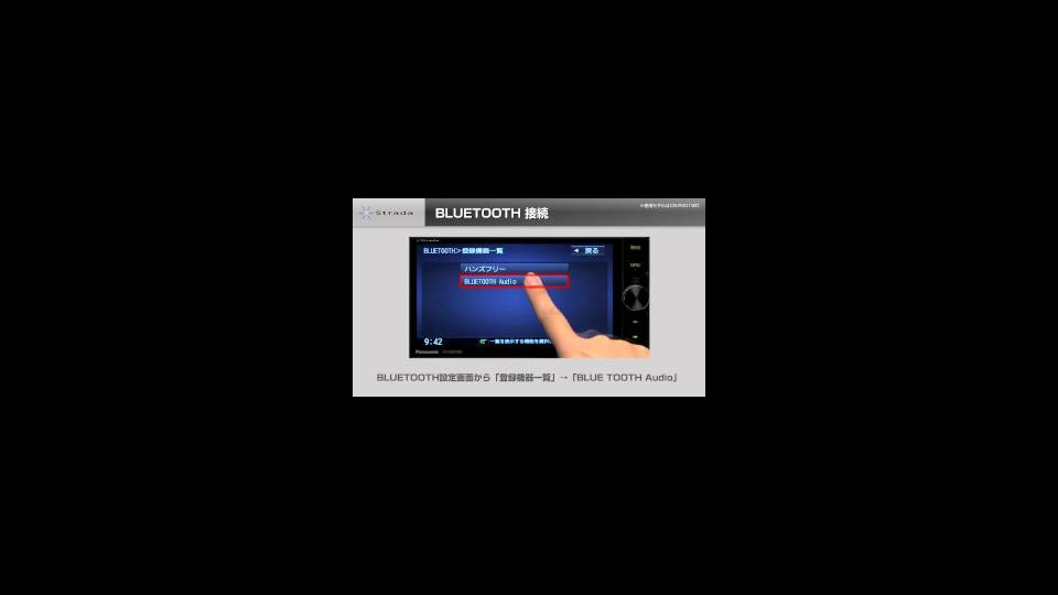 BLUETOOTH Audio機器の手動接続方法 | チャンネル パナソニック