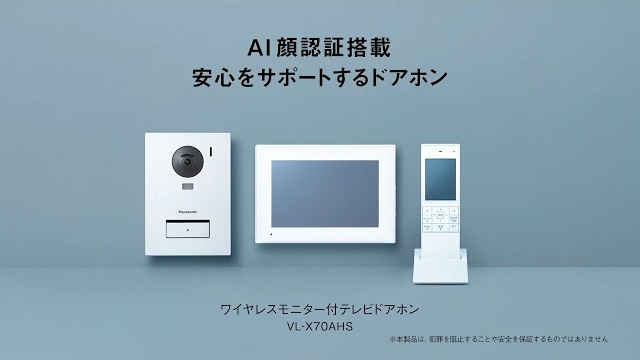 ワイヤレスモニター付テレビドアホン ワイヤレスモニター付テレビドアホン VL-X70AHS 自宅前見守り篇
