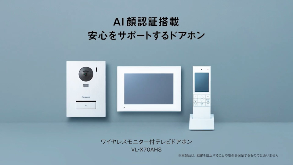 パナソニックワイヤレスモニター付テレビドアホン ワイヤレスモニター付テレビドアホン VL-X70AHS 自宅前見守り篇