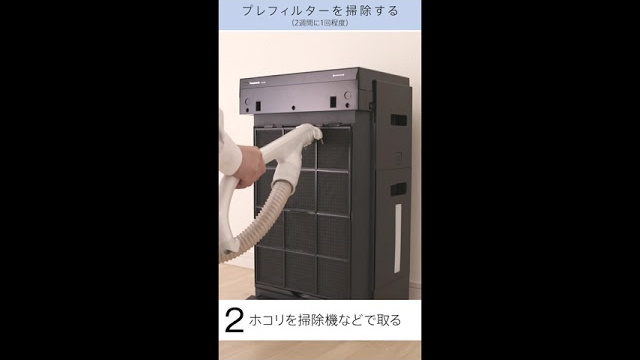 加湿空気清浄機(F-VXU90・70) お手入れ動画「プレフィルター篇