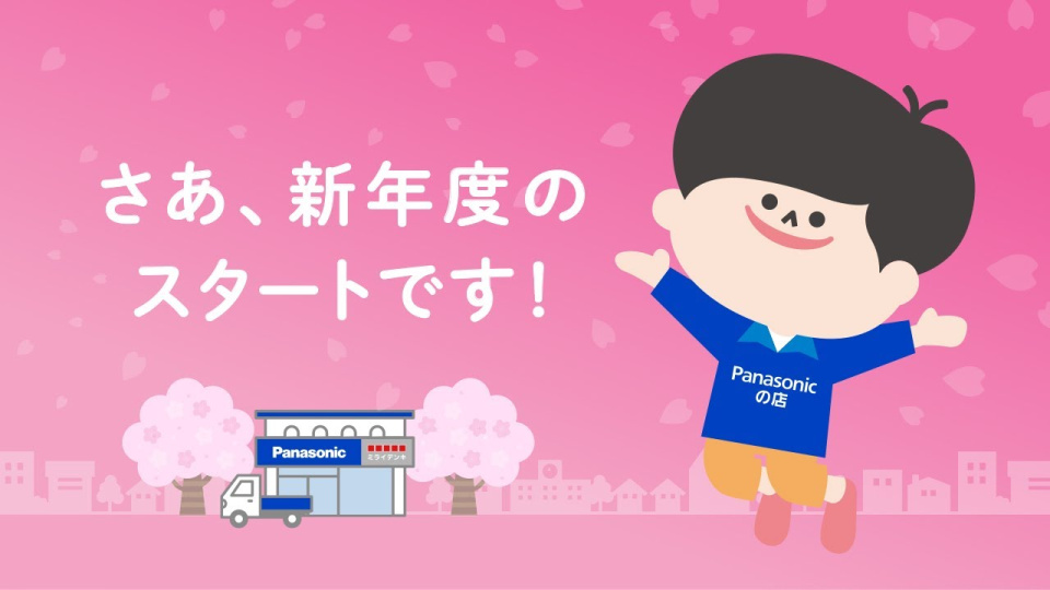 新生活応援SALE  東京23区配達無料　新基準 Panasonic パナソニック　ラスティック　8Ah 電動自転車☆中古☆パナ 146 Panasonicの店坊やから春の新生活応援メッセージ【パナソニック公式