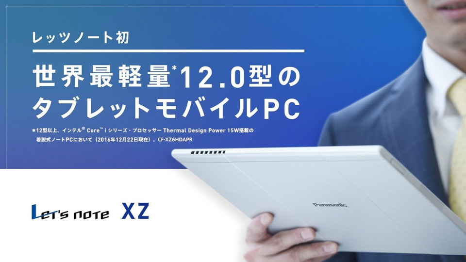 レッツノートXZシリーズ 商品概要と利用シーン【パナソニック公式