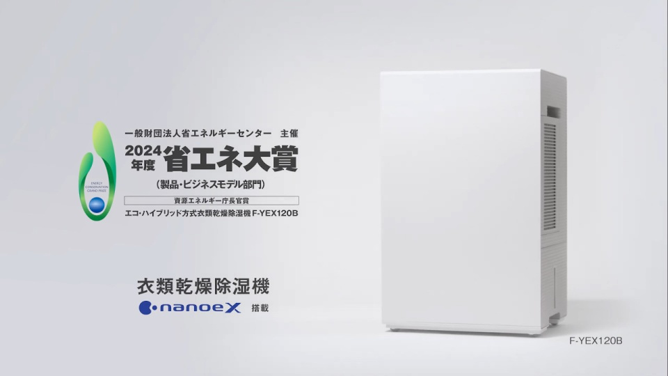 パナソニック 衣類乾燥除湿機（F-YEX120B）「省エネ」篇 15秒