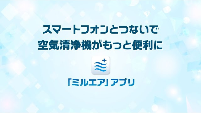 加湿空気清浄機(F-VXT90)「ミルエア」アプリ セットアップ方法(WPS
