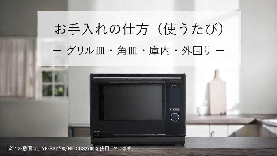 パナソニック ビストロ NE-BS6A-W 2022年製 訳あり NE-BS6A 概要 - スチームオーブンレンジ | オーブンレンジ・単機能
