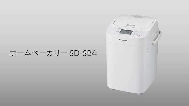 nagiホームベーカリー Panasonic SD-SB4-W WHITE パナソニック ホームベーカリー SD-SB4の口コミ・評判は？実際に使って